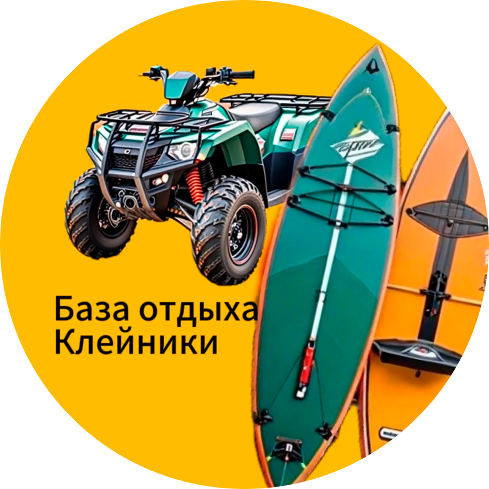 Прокат квадроциклов от 50р/30мин на базе отдыха "Клейники"